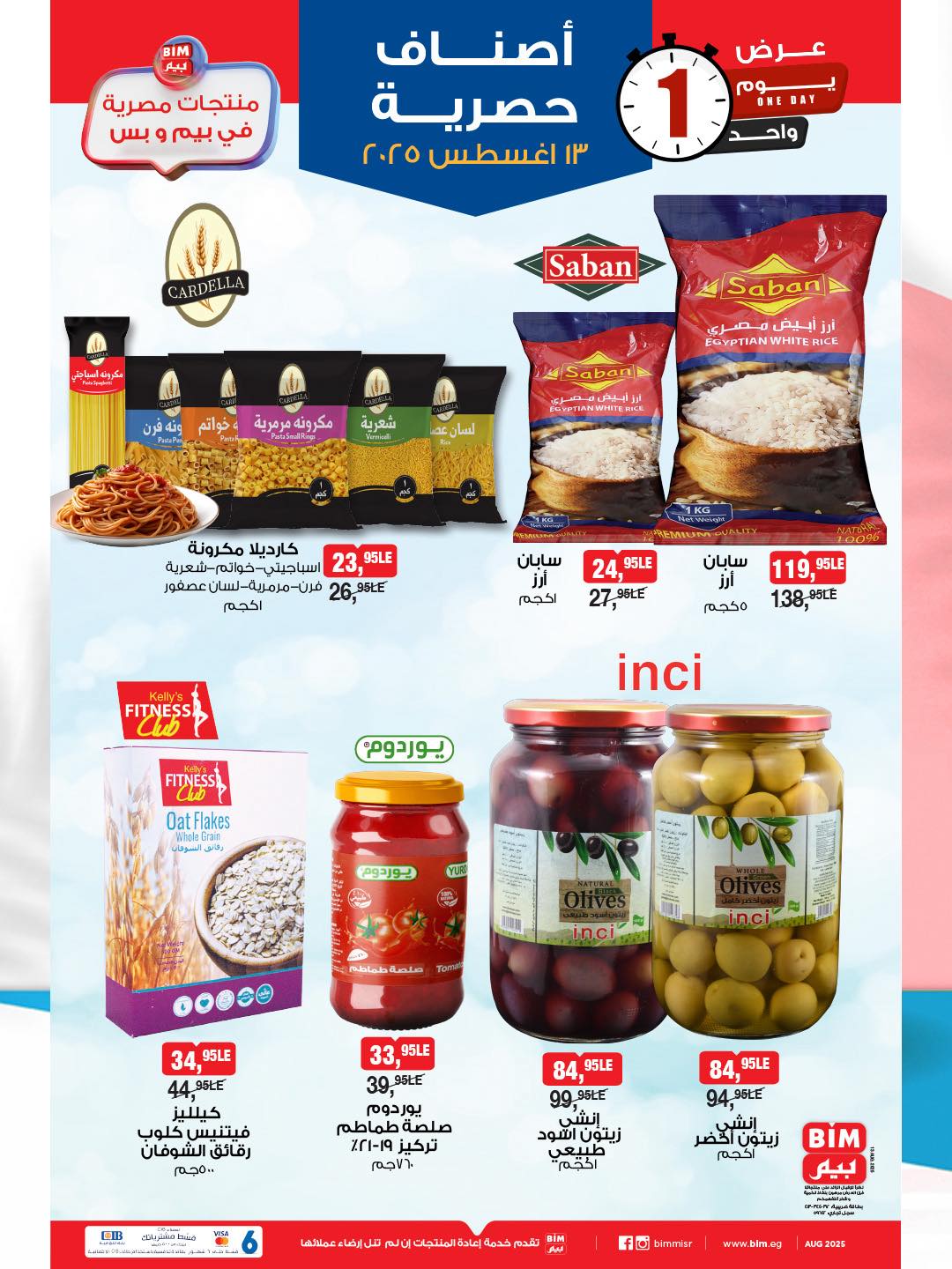 bim offers from 13aug to 1aug 2025 عروض بيم من 13 أغسطس حتى 1 أغسطس 2025 صفحة رقم 1